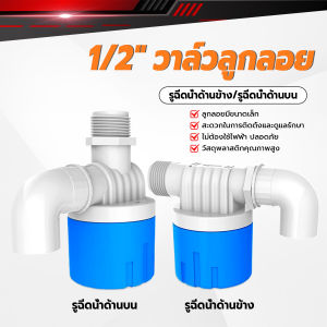 Yiha สวิทซ์ลูกลอยควบคุมน้ำอัตโนมัติ วาล์วลูกลอยตัดน้ำ ตัวควบคุมระดับน้ำ Float valve