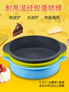 8-Inch 6-Inch round Silicone Cake Baking Tool Heat Resistant Non-Stick Oven Microwave Safe Baking Mold for Cake Preparation