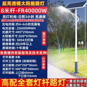 Solar Powered Outdoor Lighting Waterproof Super Bright Road Lighting Street Lamp for Rural Areas Community Path Illumination