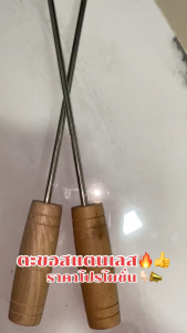 ตะขอเกี่ยวไก่ต้ม ตะขอเกี่ยวเนื้อ ตะขอเกี่ยวเป็ดต้ม ตะขอเกี่ยวขาหมู สแตนเลส ขอสแตนเลสด้ามยาว (2 แบบ)