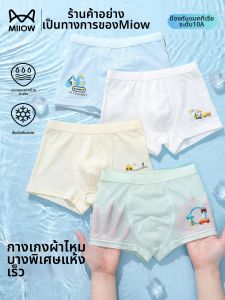 MiiOW | Ice Silk Summer Thin Boxer Shorts For Children