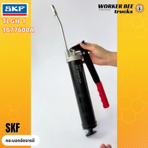 กระบอกอัดจารบี - ยี่ห้อ SKF รุ่น TLGH 1 (#1077600A) ผลิตจากเหล็กคุณภาพสูง หัวอัดระบบล็อคไฮดรอลิค ใช้สำหรับงานอุตสาหกรรม เครื่องจักร งานก่อสร้าง และงานเกษตร กระบอกอัดจารบีด้วยมือ จับถนัด ทนทาน ไม่บุบ เอสเคเอฟ ของแท้ พร้อมส่ง ขนาด 420 CC
