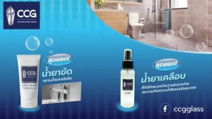 ❗️SET 1❗️CCG น้ำยาขัดกระจก ขัดคราบน้ำ คราบสบู่ บนกระจกห้องน้ำ บ้าน อาคาร❗️รบกวนอ่านรายละเอียดสินค้าก่อนการสั่งซื้อ❗