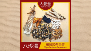 Nyin Oi Tong Ba Zhen Soup 140g 人爱堂八珍汤