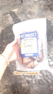 Dehydrated Pork Lung 30/50 กรัม ขนมหมาเเมว ปอดหมู 100% ให้เปลี่ยนแปลงการปลูกระชับ
