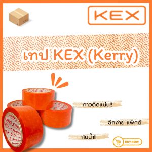 เทปKEX เทปOPP (KEX) เหนียวมาก ของแท้ราคาต่อ1ม้วน เทปใสเหนียว หนา 2นิ้ว ยาว 90 หลา สินค้าพร้อมส่ง