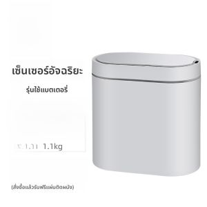 ถังขยะอัจฉริยะแบบอัตโนมัติพร้อมฝาปิดสำหรับห้องน้ำในบ้าน ถังขยะไฟฟ้าแบบดูดซับ 2025 รุ่นใหม่ ถังขยะแบบยาว ความจุ 9 ลิตร