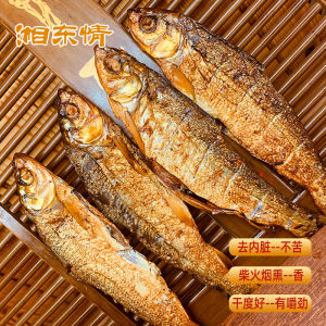 Authentic Hunan You Soil Special Fire Roasted Fish Cured And Smoked Country Style Dried Fish Whole Fish water Xiang Cuisine Vacuum Packed