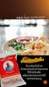 ตราแป๊ะยิ้ม เกี๊ยวกุ้งหมู (2 แพ็ค) เกี๊ยวพร้อมปรุง เกี๊ยวทำขาย เกี๊ยวแช่แข็ง ไร้สารกันเสีย อร่อยคุ้ม ทำกินง่าย ทำขายก็ปัง ไม่ต้องห่อเอง ไส้แน่นแป้งบาง