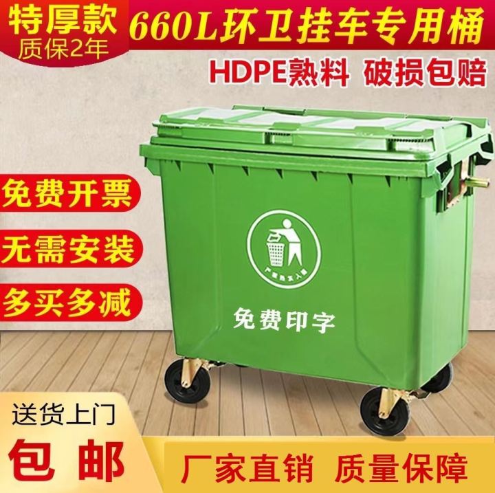 Outdoor Trash Bin 660 L Commercial Large Garbage Bin Large Capacity