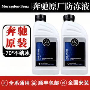 น้ำยาป้องกันการแข็งตัวสำหรับรถยนต์ Mercedes-Benz น้ำยาเย็นสำหรับรถยนต์สีแดงและสีน้ำเงิน ใช้ได้ถึง -70 องศาเซลเซียส