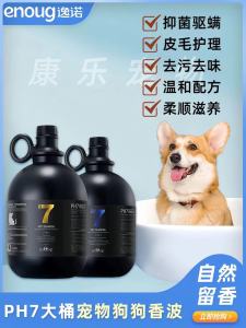 Ph7 Yino Dog Shampoo Bath Gel Liquid Pet Store Large Bucket Pet Bathing Supplies Smell Removal Dog Beauty Care Products