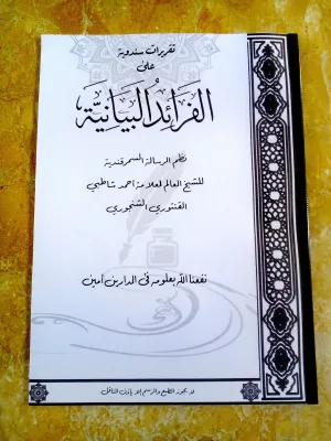kitab faroidul bayaniyah surahan sunda