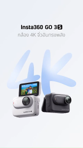 Insta360 GO 3S กล้องแอคชั่น ถ่ายวิดีโอ 4K กล้อง พร้อมอุปกรณ์ กล้องแมว ถ่ายมุม POV Tiny Action Camera