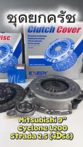 ชุดครัช EXEDY MITSUBISHI Cyclone L200 Strada 2.5 (4D55 4D56 (8V)) 9 นิ้ว 1 ชุดมี 4 รายการ