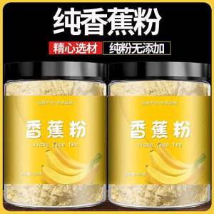 Natural Additive-Free Fruit Powder for Banana Puree Drinks Baking