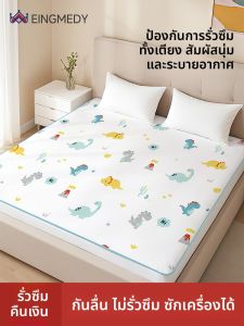 EINGMEDYFRESH | Bộ Bảo Vệ Giường Chống Thấm Nước Có Thể Giặt