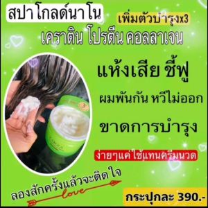 สปานาโนมินิสปาสูตรใหม่ เพิ่มตัวบำรุง×3 เพิ่ม เคราติน โปรตีน คอลลาเจน ซึ่งเป็นตัวช่วยให้ผมนุ่ม ลื่น เงา ทิ้งตัว ลดฟูได้