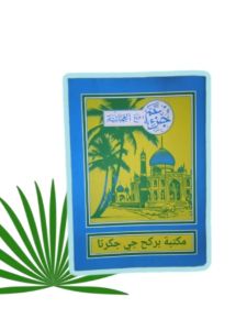 5 PCS TURTAN ARAB / JUZ AMMA ARAB