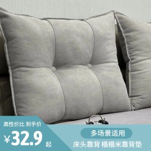 Spinal Support Sofa Tatami Soft Padded Bed Headboard Rectangular Modern Simplicity Pure Color Fibre Filled Pillow/Throw Pillow