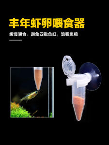 Automatic Fish Feeder for Tropical Aquarium Live Fish Larvae Decapod Shrimp Feeding Device Indoor Fish Tank Feeding Tool