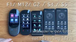 ร้านไทย ส่งไว🎉ใหม่2025 เครื่องแปลภาษา รุ่นS4 เมนูไทย มีChat GPT แปลออฟไลน์ไม่ใช้เนตได้ Smart AI Voice translator เครื่องแปลภาษาอัจฉริยะ วุ้นแปลภาษา เรียนภาษา เครื่องแปลภาษาพกพา เที่ยวต่างประเทศ ประกันศูนย์ไทย1ปี Dictionary