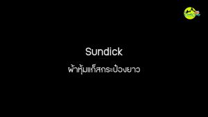 เคสผ้า Oxford 1000Dหุ้มแก๊สกระป๋องยาว Sundick ขนาด 230g.(พร้อมส่งภายใน 24 ชม