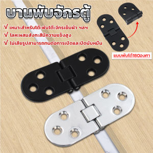AW บานพับ แบบพับได้180 องศา ใช้สำหรับ ตู้ โต๊ะเฟอร์นิเจอร์  Folding Table Hinge