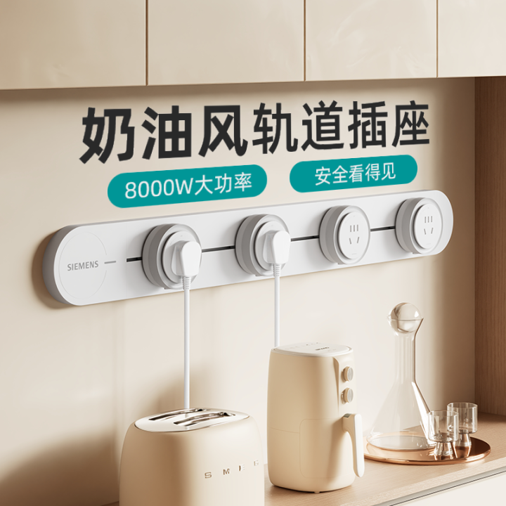 Kitchen Plug Track Siemens Ultra-Thin Kitchen Track Socket Row Cream Style Island Desk ...