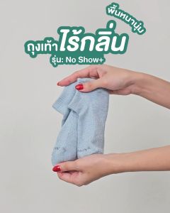 Arokaya Zero Odor Socks 2 คู่ ถุงเท้าไร้กลิ่น ถุงเท้าข้อสั้น พื้นหนา ลดกลิ่นเท้า รุ่น No Show Plus - AA1L06
