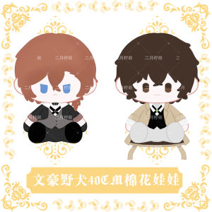 Anime Surroundings Bungo Stray Dogs Cotton Doll 40CM Sitting Posture Figure Toy for Boys And Girls over 14 Years Old