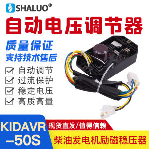 KIDAVR-50S AVR ปรับกำลังไฟฟ้าอัตโนมัติแผงกระตุ้นกำลังไฟฟ้าแบบเดี่ยว 5000W สำหรับเครื่องกำเนิดไฟฟ้าแบบเดี่ยว