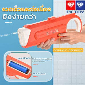 ปืนฉีดน้ำเด็ก ปืนฉีดน้ำ ยิงระยะไกลสุดยอด 24ชม COD คู่ด้วย