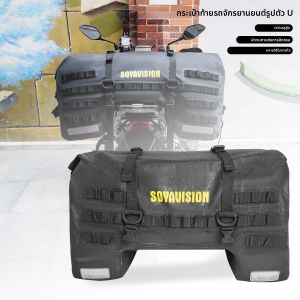 กระเป๋าท้ายมอเตอร์ไซค์กันน้ำ SOYAVISION 50L 80L กระเป๋าเดินทางกลางแจ้ง กระเป๋าใส่สัมภาระ กระเป๋าติดเบาะมอเตอร์ไซค์