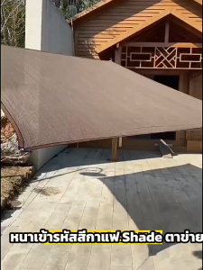 กันแดด99% ตาข่ายบังแดดหนาพิเศษ ป้องกันรังสี UV กันความร้อน ระบายอากาศดี มีรู กันแดด กันแดดกลางแจ้ง