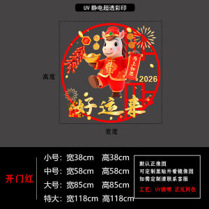 Red Decorative Glass Window Stickers for New Year 2026 Horse Year Opening Red Fortunes Insurance Company Bank Office New Year Conference Decoration