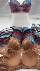 เสื้อในโครง ทรงใหญ่ ฟองน้ำบาง ลายลูกไม้แฟชั่น 3ตะขอ ผ้าดีงานดี ใส่สบาย 5533#36-38-40-42