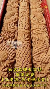 【易购乐】天宫坊 檀澳老山龙香 - 三支装 香 檀香 大香 微烟龙香 神料 拜神香 Sandalwood Incense Joss Stick / 天然香 纯天然