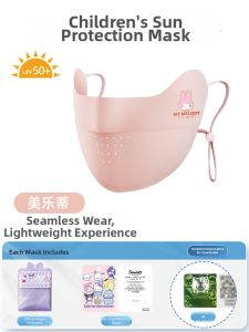 WANBAOLV | Children UV Protection Mask Thin Breathable Eye Protection