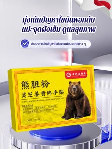 แผ่นแปะเห็ดหลินจือ ขมิ้นชัน แผ่นแปะโมกซิบัสชั่นสำหรับใช้ที่บ้าน แผ่นแปะโมกซิบัสชั่น แผ่นแปะสะดือ