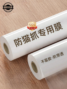 O Margo | Bao Bảo Vệ Chống Cào Mèo Dán Tự Dính Yếu Minh Bạch PVC
