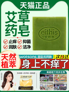 Natural Handmade Essential Oil Bath Soap Long Lasting Fragrance Pure Bathing Fungus Elimination Herbal Artemisia Soap