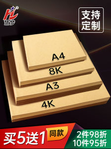 Huimeng A4 กระดาษคราฟท์สีน้ําตาลบรรจุภัณฑ์กระดาษสําหรับเอกสารทางการเงินภาพวาดศิลปะ 80g 120g 160g หนา 4KM 8KM ปรับแต่งได้