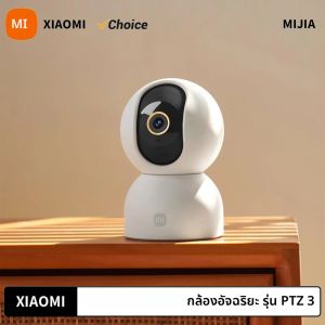 กล้องอัจฉริยะ Xiaomi รุ่น 3 PTZ สมาร์ทโฮม 3K แสงน้อยเป็นพิเศษสีเต็มรูปแบบ 5mp 360 °   การสนทนาการติดตามการเคลื่อนย้าย Wifi แบบพาโนรามา