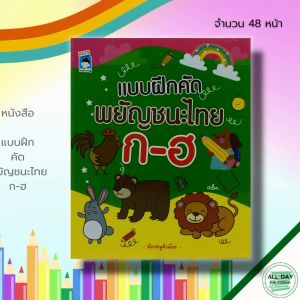 เด็ก เรียนรู้ หนังสือ บน การเขียน ฝึกคัด และตัวเหลี่ยม หรือการได้รับการรับรองคำ การเรียนรู้ ไทย ก-ฮ ฝึกคัด และตัวเหลี่ยม เพื่อปรับปรุง ได้รับการรับรองคำ การเรียนรู้ ไทย ก-ฮ