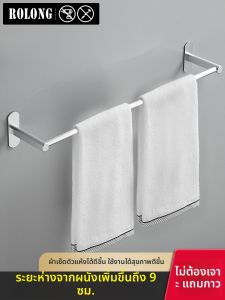 ROLONG | Hole-free Aluminum Bathroom Towel Rack Wide Bar