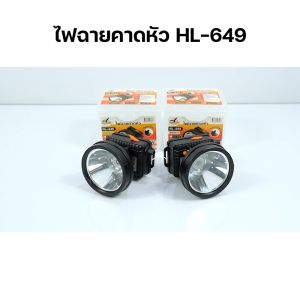 ไฟฉายชาร์จแบต หัวไฟ หม้อแบต กันฝน ไฟฉายคาดหัว 2500W ไฟคาดหัว LED ไฟฉายคาดหัวแท้ ไฟเดินป่า ไฟส่องกบ ปรับความสว่างได้ รุ่น HL-649