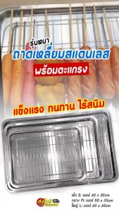 ถาดเหลี่ยมสแตนเลส พร้อมตะแกรง (รุ่นหนา) เกรด 304 ถาดอบขนม ถาดรองน้ำมัน ถาดใส่ลูกชิ้น (สแตนเลสแท้ไม่ขึ้นสนิม)