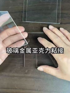 Shadowless glue UV ultraviolet glue glass tea table is special repair bonding metal transparent acrylic crystal