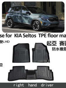 Hong Kong Version Kia Seltos Car Mat Carpet TPE Environmentally Friendly Waterproof Right Hand Drive Customized Full Coverage Rubber Mat
